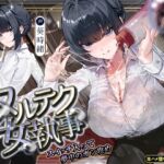 【繁体中文版】【達人テク】ヌルヌルローションで堕ちるまで抜いてくれる女執事 ~夜のお勤め⇒スイッチ入って夢中のガン攻め~ 【繁体中文版】【達人テク】ヌルヌルローションで堕ちるまで抜いてくれる女執事 ~夜のお勤め⇒スイッチ入って夢中のガン攻め~