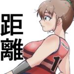 距離 距離