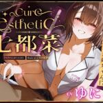 【簡体中文版】【幼馴染×本格メンエス!】Cure esthetic七都菜〜指名したのは幼馴染のお姉ちゃん!?背徳の脳トロメンエス体験♡ 【簡体中文版】【幼馴染×本格メンエス!】Cure esthetic七都菜〜指名したのは幼馴染のお姉ちゃん!?背徳の脳トロメンエス体験♡