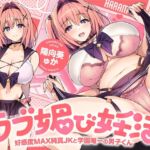 【韓国語版】ラブ媚び妊活!! ~好感度MAX純真JKと学園唯一の男子くん~【KU100】 【韓国語版】ラブ媚び妊活!! ~好感度MAX純真JKと学園唯一の男子くん~【KU100】