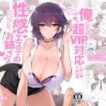 【英語版】俺にだけ超VIP対応してくれる性感エステのお姉さん 【英語版】俺にだけ超VIP対応してくれる性感エステのお姉さん