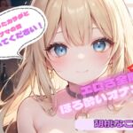 【火照ったカラダとナマの音、聴いてください!】エロさ全開ほろ酔いオナニー【胡桃なこ】 【火照ったカラダとナマの音、聴いてください!】エロさ全開ほろ酔いオナニー【胡桃なこ】