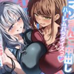 【繁体中文版】陸上部×水泳部=アスリート女子潮吹きマゾまんこ中出しハーレムパラダイスっ♡ 【繁体中文版】陸上部×水泳部=アスリート女子潮吹きマゾまんこ中出しハーレムパラダイスっ♡