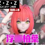 【動画4本】ゼンゼロの浮○柚葉と楽しむサキュバス・インキュバスNTRプレイ【ゼン○スゾーンゼロ】 【動画4本】ゼンゼロの浮○柚葉と楽しむサキュバス・インキュバスNTRプレイ【ゼン○スゾーンゼロ】