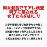 男女混合でモアレ検査。男子に晒される女子たちのおしり 男女混合でモアレ検査。男子に晒される女子たちのおしり