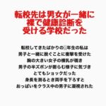 転校先は男女が一緒に裸で健康診断を受ける学校だった 転校先は男女が一緒に裸で健康診断を受ける学校だった
