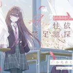 【繁体中文版】底の知れないダークにエロい後輩の性依存禁足地探索After 【繁体中文版】底の知れないダークにエロい後輩の性依存禁足地探索After