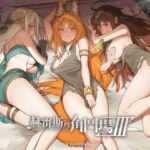 ホレスの格闘場 III ホレスの格闘場 III