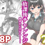 放課後チャレンジ2 放課後チャレンジ2