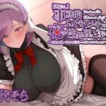 【逆転なし】事務的ふたなりメイドによる夜の性処理ご奉仕~ご主人様、今晩も元気いっぱいなおちんぽですね 【逆転なし】事務的ふたなりメイドによる夜の性処理ご奉仕~ご主人様、今晩も元気いっぱいなおちんぽですね