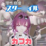 【動画2本】崩スタ:カフカと楽しむ拘束連続絶頂とか痴女プレイ動画セット【崩壊スター○イル】 【動画2本】崩スタ:カフカと楽しむ拘束連続絶頂とか痴女プレイ動画セット【崩壊スター○イル】