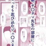 朝からお部屋に忍び込んで、〇〇していいんですね?先生‼ 朝からお部屋に忍び込んで、〇〇していいんですね?先生‼