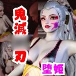 【なんと動画2本】リアルバージョン堕姫でサキュバスプレイ【鬼滅○刃】その3 【なんと動画2本】リアルバージョン堕姫でサキュバスプレイ【鬼滅○刃】その3