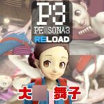 【動画4本】ペ○ソナの大○舞子が童貞を奪ってくれる夢のような動画パック 【動画4本】ペ○ソナの大○舞子が童貞を奪ってくれる夢のような動画パック