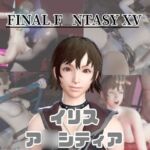 【動画4本】FF15のイリス・ア○シティアが拘束プレイしたり廃屋でプレイする動画パック 【動画4本】FF15のイリス・ア○シティアが拘束プレイしたり廃屋でプレイする動画パック