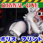 ゾンビがいる世界で獣警察と生き残れ【その2】 ゾンビがいる世界で獣警察と生き残れ【その2】