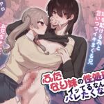 ふたなり妹の性処理でイッてるなんてバレたくない!! ふたなり妹の性処理でイッてるなんてバレたくない!!