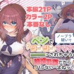 【韓国語版】ノーブラ疑いでペンでツンツンすりすりされちゃうけど陥没乳首だからバレない…よねッ!? 【韓国語版】ノーブラ疑いでペンでツンツンすりすりされちゃうけど陥没乳首だからバレない…よねッ!?