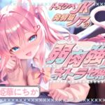 【繁体中文版】ドスケベJK発情猫ノアの弱肉強食ネトラセ報告【無声音囁きたっぷりNTR】 【繁体中文版】ドスケベJK発情猫ノアの弱肉強食ネトラセ報告【無声音囁きたっぷりNTR】