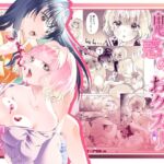 【繁体中文版】魅惑のおクスリ 【繁体中文版】魅惑のおクスリ