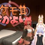 VRケモ耳なかよし VRケモ耳なかよし