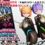 全自動機械調教プログラムSecretary 全自動機械調教プログラムSecretary