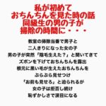 私が初めておちんちんを見た時の話。同級生の男の子が掃除の時間に・・・ 私が初めておちんちんを見た時の話。同級生の男の子が掃除の時間に・・・