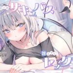 僕だけのサキュバスは誰とでもセックスする。 僕だけのサキュバスは誰とでもセックスする。