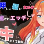 押しに弱い女の子が流されエッチで一晩中イキまくる動画 押しに弱い女の子が流されエッチで一晩中イキまくる動画