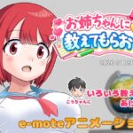 お姉ちゃんに教えてもらおう お姉ちゃんに教えてもらおう