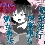 怪異 迫り来る邪な肉棒 怪異 迫り来る邪な肉棒