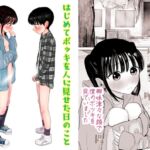 【繁体中文版】はじめてボッキを人に見せた日のこと 【繁体中文版】はじめてボッキを人に見せた日のこと