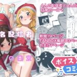 【ボイスコミック】隣人が有名配信者の日常 【ボイスコミック】隣人が有名配信者の日常