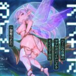 クールな妖精のオナサポガイドによるモンスター討伐 クールな妖精のオナサポガイドによるモンスター討伐