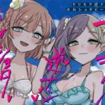 ヤリモク逆ナンおねショタビーチ ヤリモク逆ナンおねショタビーチ