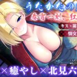 【キス・耳舐め・情交】うたかたの宿 春宵一刻、紅花【バイノーラル・癒やし】 【キス・耳舐め・情交】うたかたの宿 春宵一刻、紅花【バイノーラル・癒やし】