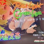 「Red Light, Green Light!」寸止め耐久焦らしゲーム♡ 生意気メ○ガキの耳舐めコントロール責めASMR 「Red Light, Green Light!」寸止め耐久焦らしゲーム♡ 生意気メ○ガキの耳舐めコントロール責めASMR