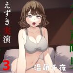 ゲロ声喉奥えずき実演イラマチオ3 ゲロ声喉奥えずき実演イラマチオ3