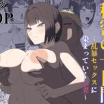 秘密の十日間 〜乱暴セックスに染まっていく人妻〜 秘密の十日間 〜乱暴セックスに染まっていく人妻〜