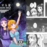 旅をする星 旅をする星