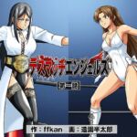 デスマッチエンジェルズ1 デスマッチエンジェルズ1