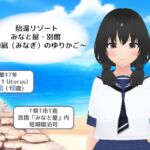 胎還リゾート みなと屋・別館 ~海凪(みなぎ)のゆりかご~ 胎還リゾート みなと屋・別館 ~海凪(みなぎ)のゆりかご~