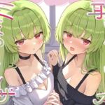 【全編ぐっぽり耳奥舐め】耳舐め発情ウイルス「ミミナメンザ」~耳舐め欲求が止まらなくなるウイルスに感染した好感度MAXのダウナー系双子に毎日ぐっぽり耳奥犯される日常 【全編ぐっぽり耳奥舐め】耳舐め発情ウイルス「ミミナメンザ」~耳舐め欲求が止まらなくなるウイルスに感染した好感度MAXのダウナー系双子に毎日ぐっぽり耳奥犯される日常