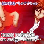 CRISIS FORTUNE ~ The endless calamity ~【1】 CRISIS FORTUNE ~ The endless calamity ~【1】