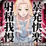 【精液量を増やしたいドMマゾ特化】誰でも快感5倍UP!精液たっぷり溜めて暴発させるまでをギャルお姉さんに徹底管理されてください【射精我慢・亀頭責め・射精管理】 【精液量を増やしたいドMマゾ特化】誰でも快感5倍UP!精液たっぷり溜めて暴発させるまでをギャルお姉さんに徹底管理されてください【射精我慢・亀頭責め・射精管理】