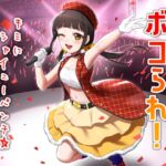 ボコられ!-キミにシャイニーパンチ☆- ボコられ!-キミにシャイニーパンチ☆-