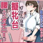 おちんちんが生えちゃった女の子が擬牝台腰ヘコオナニーにハマるまで モーションアニメ おちんちんが生えちゃった女の子が擬牝台腰ヘコオナニーにハマるまで モーションアニメ