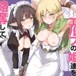 傭兵団がエルフの姫達を略奪してヤりたい放題ヤる話 傭兵団がエルフの姫達を略奪してヤりたい放題ヤる話
