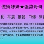 70.来自妹妹的报复其二汽车之战 70.来自妹妹的报复其二汽车之战