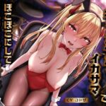 ギャンブラーをイカサマでぼこぼこにしてわからせエッチ ギャンブラーをイカサマでぼこぼこにしてわからせエッチ